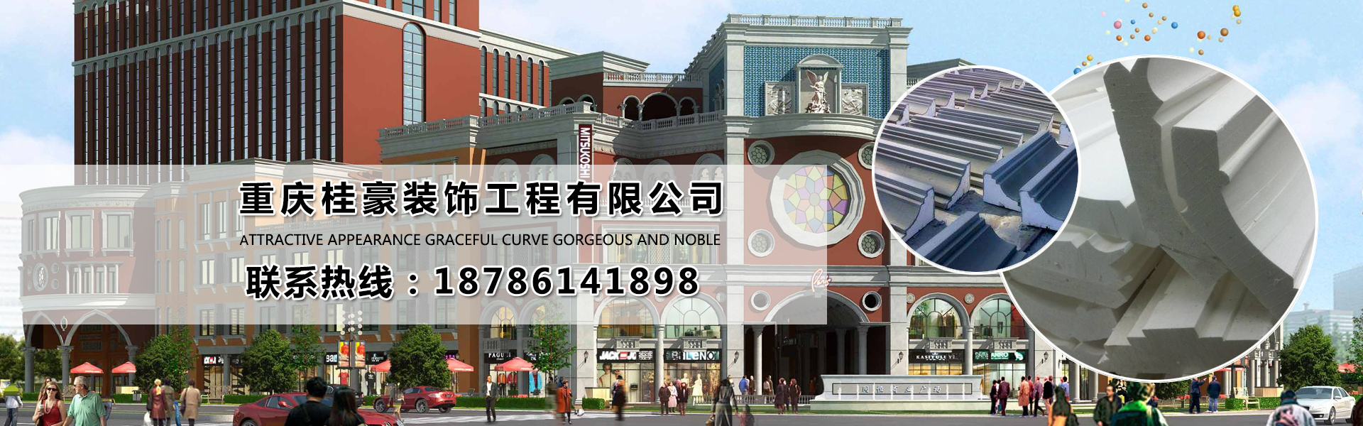 重慶桂豪裝飾產品廣泛用于歐式別墅、高層建筑、酒店等一系列外墻裝飾