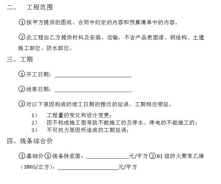 重慶EPS線條安裝協議第2頁.jpg