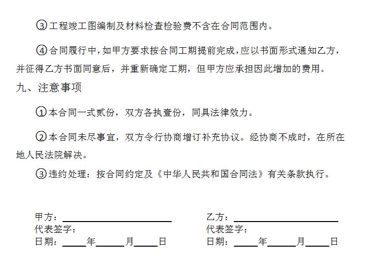 重慶EPS線條安裝協議第5頁.jpg