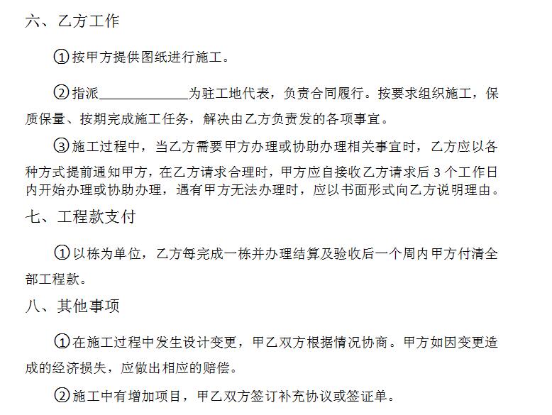 重慶EPS線條安裝協議第4頁.jpg