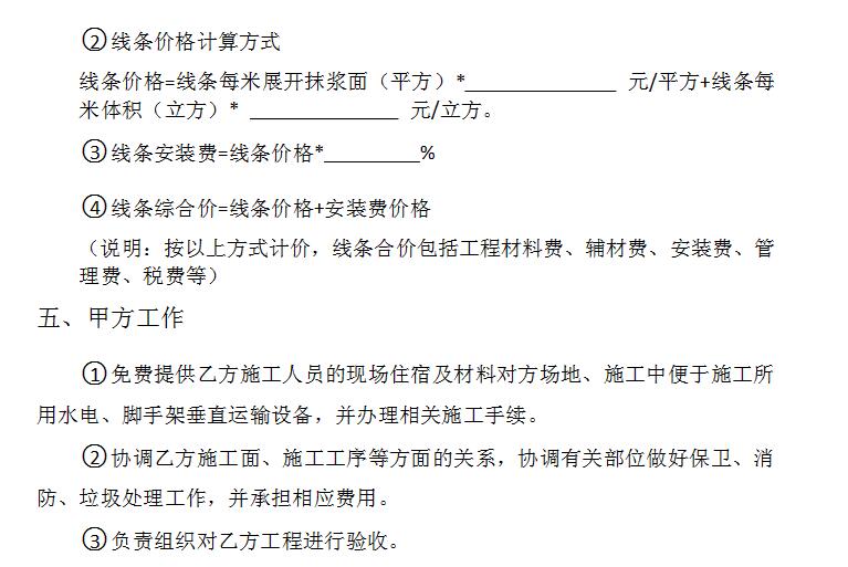 重慶EPS線條安裝協議第3頁.jpg