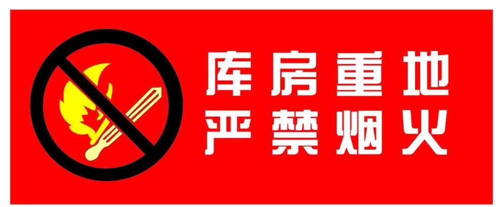 重慶EPS線條現場施工嚴禁煙火標志